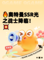 🔥奥特曼SSR光之战士降临！💥