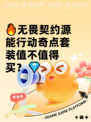 🔥无畏契约源能行动奇点套装值不值得买？💎