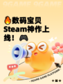 🔥数码宝贝Steam神作上线！🎮