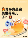 🔥异环竟是完美世界亲儿子？💥