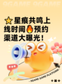 ⭐星痕共鸣上线时间🔥预约渠道大曝光！
