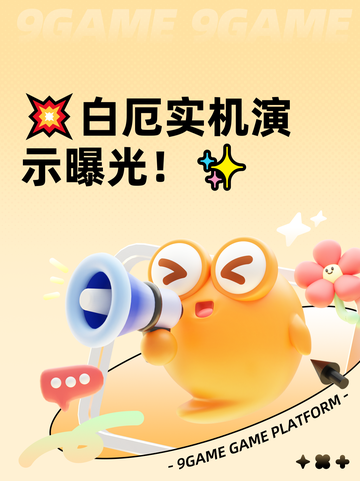 💥白厄实机演示曝光！✨截图1