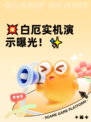 💥白厄实机演示曝光！✨