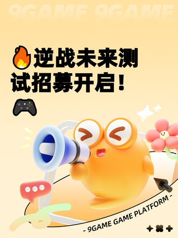 🔥逆战未来测试招募开启！🎮截图1