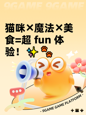 猫咪✕魔法✕美食=超 fun 体验！✨🐾截图1