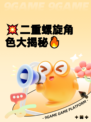 💥二重螺旋角色大揭秘🔥
