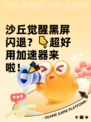 沙丘觉醒黑屏闪退？👇超好用加速器来啦！🎉