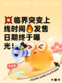 💥临界突变上线时间🔥发售日期终于曝光！🎉