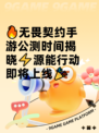 🔥无畏契约手游公测时间揭晓⚡源能行动即将上线🎉