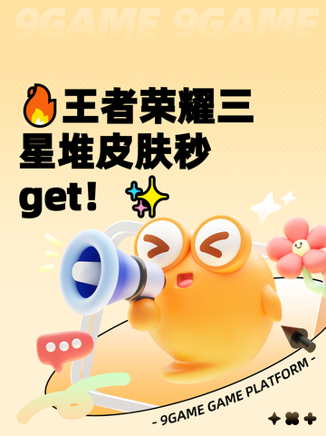 🔥王者荣耀三星堆皮肤秒get！✨截图1