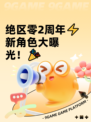 绝区零2周年⚡新角色大曝光！🎉