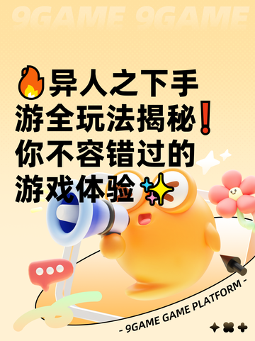 🔥异人之下手游全玩法揭秘❗你不容错过的游戏体验✨截图1