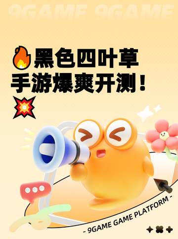 🔥黑色四叶草手游爆爽开测！💥截图1