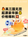 🔥真三国无双起源豪华版💰价格爆料💥
