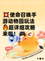 💥使命召唤手游动物园玩法🔥超详细攻略来啦！🎮