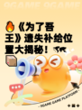 🔥《为了吾王》遗失补给位置大揭秘！🗺📦