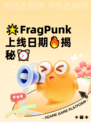 🌟FragPunk上线日期🔥揭秘⏰