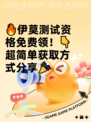 🔥伊莫测试资格免费领！👇超简单获取方式分享🎉