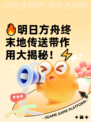 🔥明日方舟终末地传送带作用大揭秘！⚡