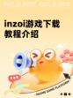 inzoi游戏下载教程介绍