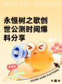 永恒树之歌创世公测时间爆料分享