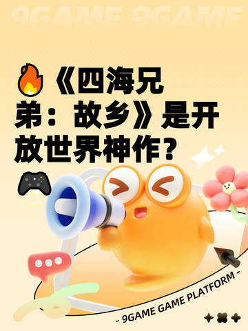 🔥《四海兄弟：故乡》是开放世界神作？🎮截图1