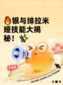🔥银与绯拉米娅技能大揭秘！✨