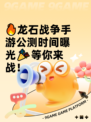 🔥龙石战争手游公测时间曝光🎉等你来战！