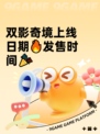 双影奇境上线日期🔥发售时间🎉