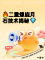 🔥二重螺旋月石技术揭秘💎