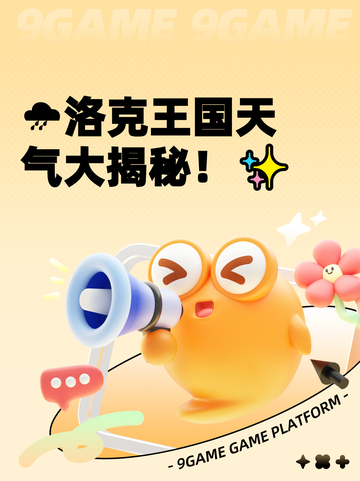 🌧洛克王国天气大揭秘！✨截图1