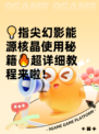💡指尖幻影能源核晶使用秘籍🔥超详细教程来啦！