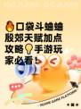 🔥口袋斗蛐蛐殷郊天赋加点攻略💡手游玩家必看！