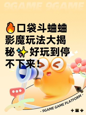 🔥口袋斗蛐蛐影魔玩法大揭秘✨好玩到停不下来！截图1