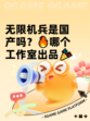 无限机兵是国产吗？🔥哪个工作室出品🎉