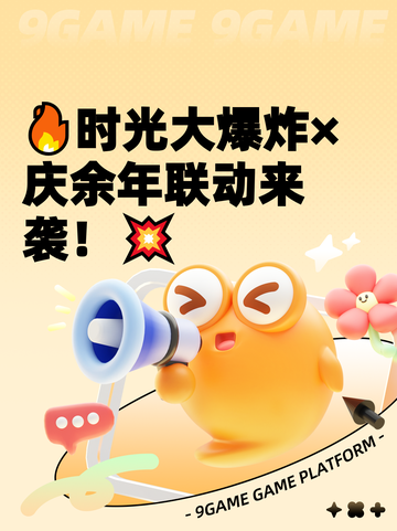 🔥时光大爆炸×庆余年联动来袭！💥截图1