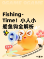  Fishing-Time！小人小船鱼钩全解析✨