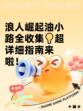 浪人崛起油小路全收集💡超详细指南来啦！