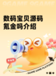 数码宝贝源码氪金吗介绍