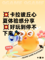 💥卡拉彼丘心夏体验感分享💥好玩到停不下来🎉