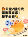 🔥天堂2盟约武器推荐来啦！新手必看👇