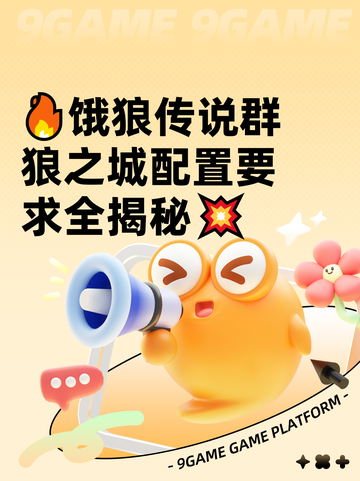 🔥饿狼传说群狼之城配置要求全揭秘💥截图1
