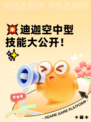 💥迪迦空中型技能大公开！✨