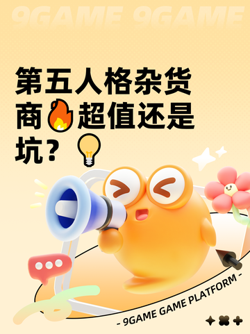 第五人格杂货商🔥超值还是坑？💡截图1