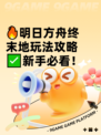 🔥明日方舟终末地玩法攻略✅新手必看！