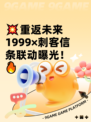 💥重返未来1999×刺客信条联动曝光！🔥