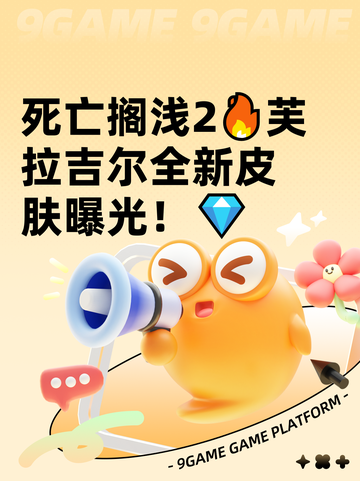 死亡搁浅2🔥芙拉吉尔全新皮肤曝光！💎截图1