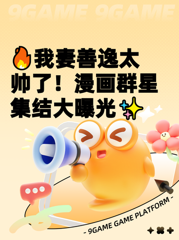 🔥我妻善逸太帅了！漫画群星集结大曝光✨截图1
