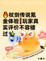 🔥杖剑传说氪金体验❗玩家真实评价不容错过✨