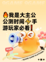🔥我是大主公公测时间⚡手游玩家必看❗